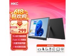 HKC悦享16F1便携显示器299元