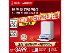 科沃斯T90 Pro水箱版洗地机器人特惠