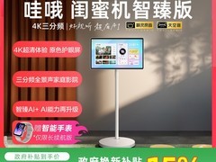 天猫精灵哇哦闺蜜机27英寸直降1000