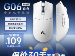 AUSDOM G06鼠标优惠，到手仅需109元