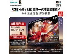 海信75E8S电视75英寸限时直降500
