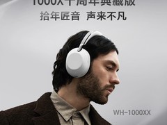 索尼WH-1000XX十周年典藏版