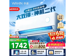 华凌神机二代大1匹空调低至1564元