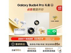 三星Galaxy Buds4 Pro映雪白礼盒限时特惠