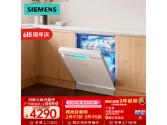 西门子SN23EW88KC洗碗机限时特惠