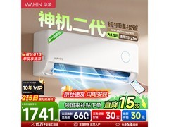 华凌神机二代Pro空调钜惠