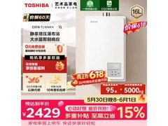 东芝16升燃气热水器特惠