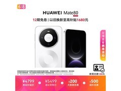 华为Mate 80雪域白限时特惠