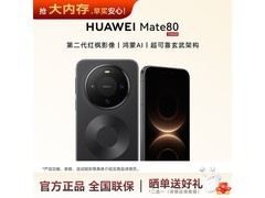 华为Mate 80曜石黑版直降950元