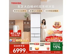 东芝大白桃冰箱471L，到手仅6866元