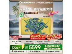 长虹85D7H Ultra电视京东优惠低至5296元