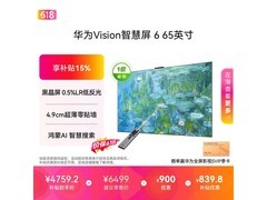 京东热卖华为65英寸4K电视仅4758元
