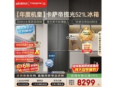 卡萨帝揽光521L冰箱限时特惠