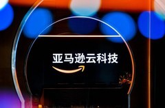 深耕Agentic AI赛道 亚马逊云科技以产品矩阵重构企业生产力