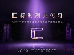 卡萨帝思享荟将落地郑州：一站式解锁AI生活全场景！