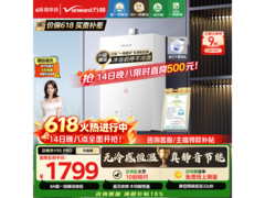 万和16L燃气热水器活动价低至1997元