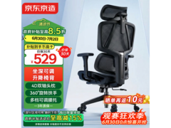 京东京造人体工学椅499元