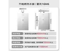 万和M6天然气热水器直降300元