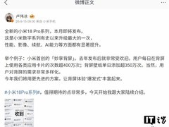 小米18 Pro系列预热启动，妙享背屏迎来质变升级