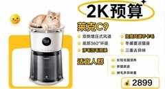 2026宠物空气净化器怎么选？莱克C9主打二代增压风道：吸浮毛、除异味更全面