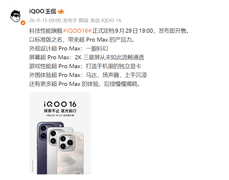 外观一眼科幻，性能比强更强 iQOO 16将于9月29日发布
