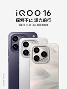 外观一眼科幻，性能比强更强 iQOO 16将于9月29日发布