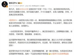 智界R7焕新款发布：以家庭需求为核心重构空间与智能体验