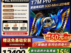 TCL 65英寸T7M Pro电视补贴9.6折！
