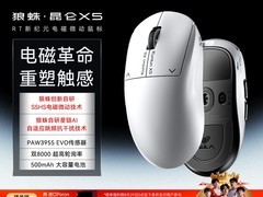 狼蛛昆仑X5电竞鼠标399元