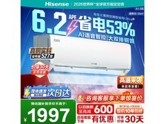 海信智省电Ultra空调钜惠