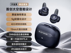 黑鲨凤鸣骨传导耳机，到手价仅139元！