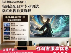 东芝55吋Z500QF - R彩电补贴后低至2278元