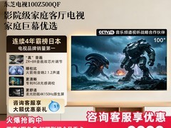 东芝Z500QF 100英寸巨幕电视直降8500元