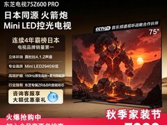 东芝75英寸小芝士Z600QFPRO电视补贴价优