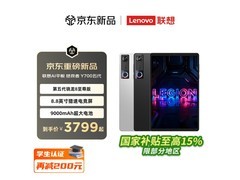 联想AI游戏平板直降800元