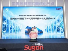 我国算力基础设施支撑前沿科研应用取得重要突破