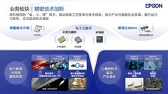 筑牢产业变革底层基石 爱普生以精密技术锻造“增长引擎”硬实力
