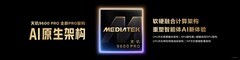 MediaTek发布天玑9600 Pro，卓越AI 重构强悍冷劲旗舰体验