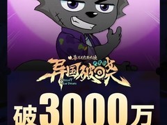 《喜羊羊》20周年新片破3000万票房