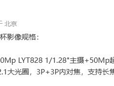 OPPO Find X9 Pro影像配置曝光：天玑9500加持，四摄协同
