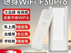 中兴F30Pro随身WiFi6限时19.5元