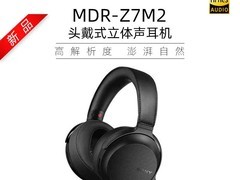 索尼MDR - Z7M2耳机直降，到手3269元