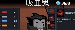 元气骑士吸血鬼技能全解析