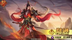 少年三国志：零陆逊解析