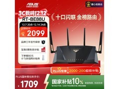华硕RT - BE88U路由器直降，到手1681.66！