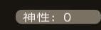 不朽之旅神火养成全攻略