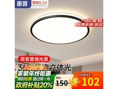 惠普普瑞护眼吸顶灯40W促销