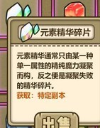 牧羊人之心元素结晶攻略