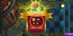 植物大战僵尸2：刷金币妙招
