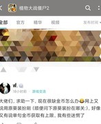 植物大战僵尸2：刷金币妙招